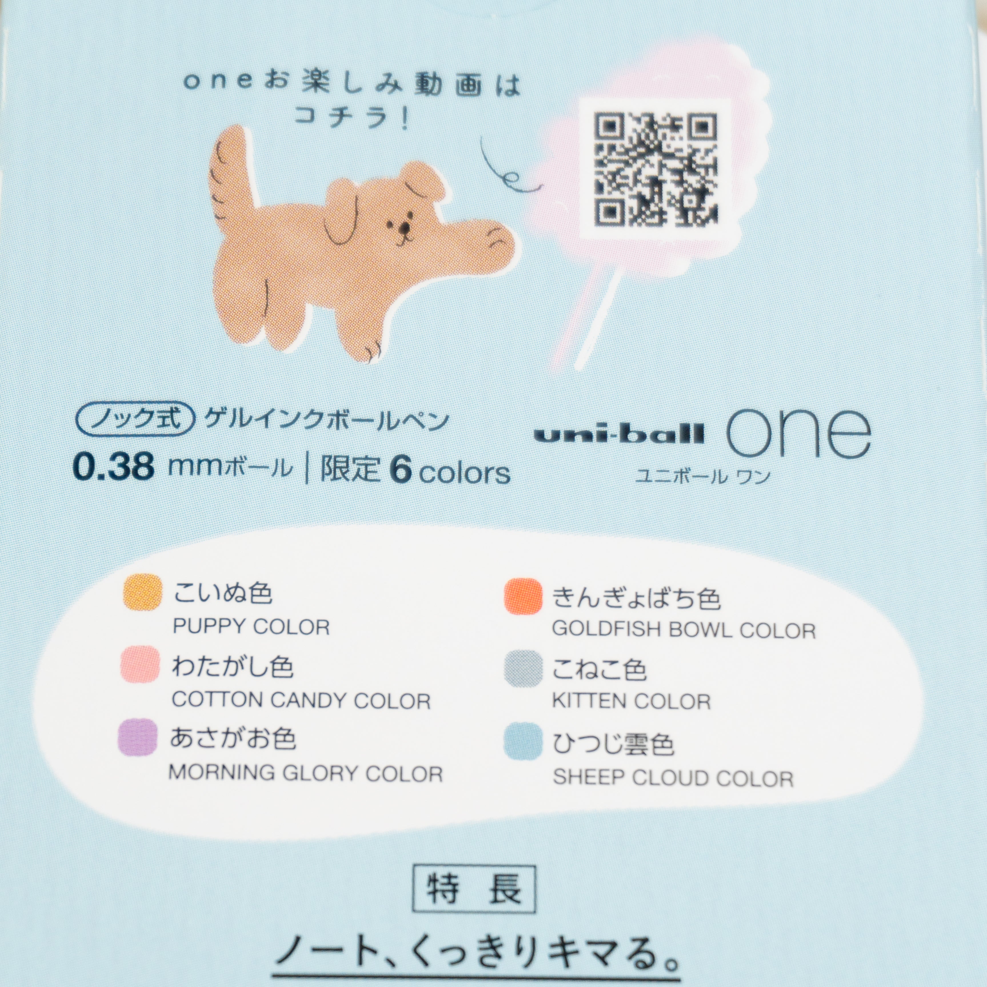Uniball One 2024 Summer Yuru Matope Limited Edition Gel Pens - Set of 6 (0.38mm) Back