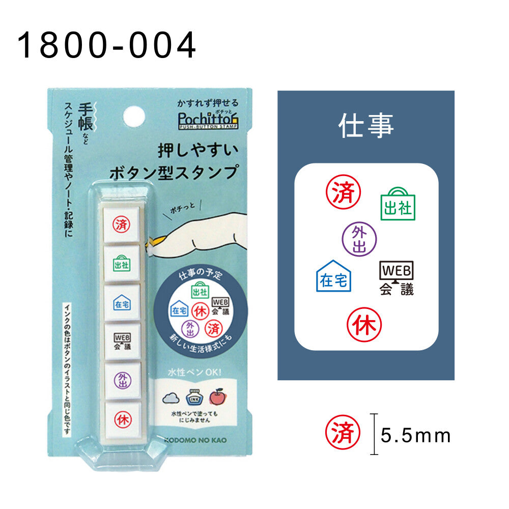 Pigeon ポチット POCHItto Kodomo No Kao Pochitto6 Pre-inked Push-button Stamps - Work