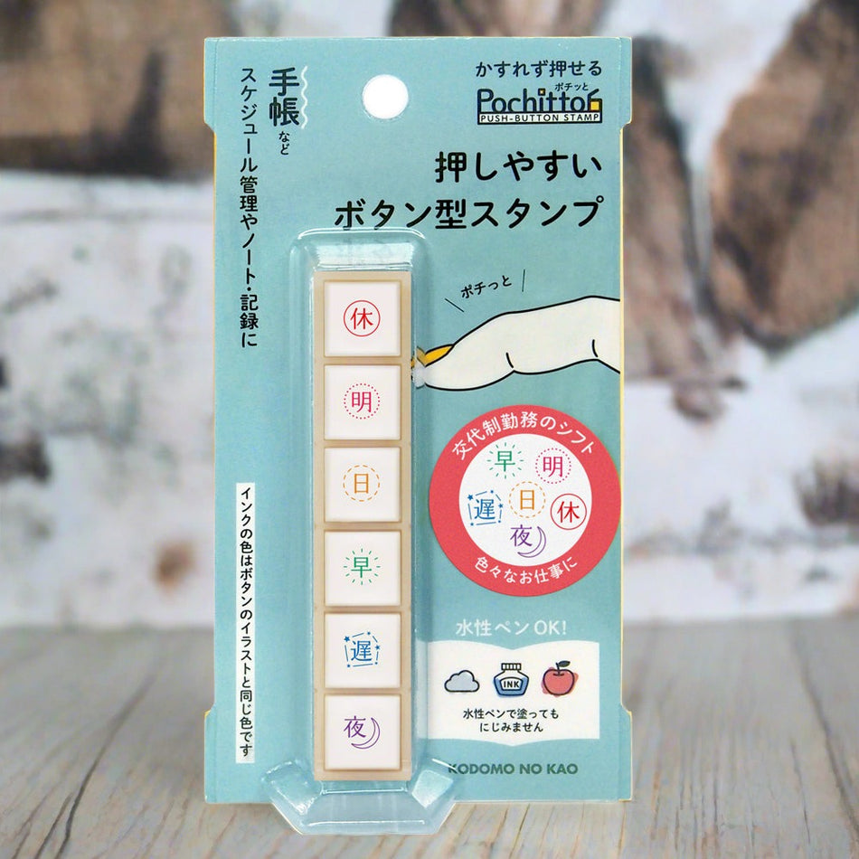 Kodomo No Kao Pochitto6 Pre-inked Push-button Stamps - Work Shifts