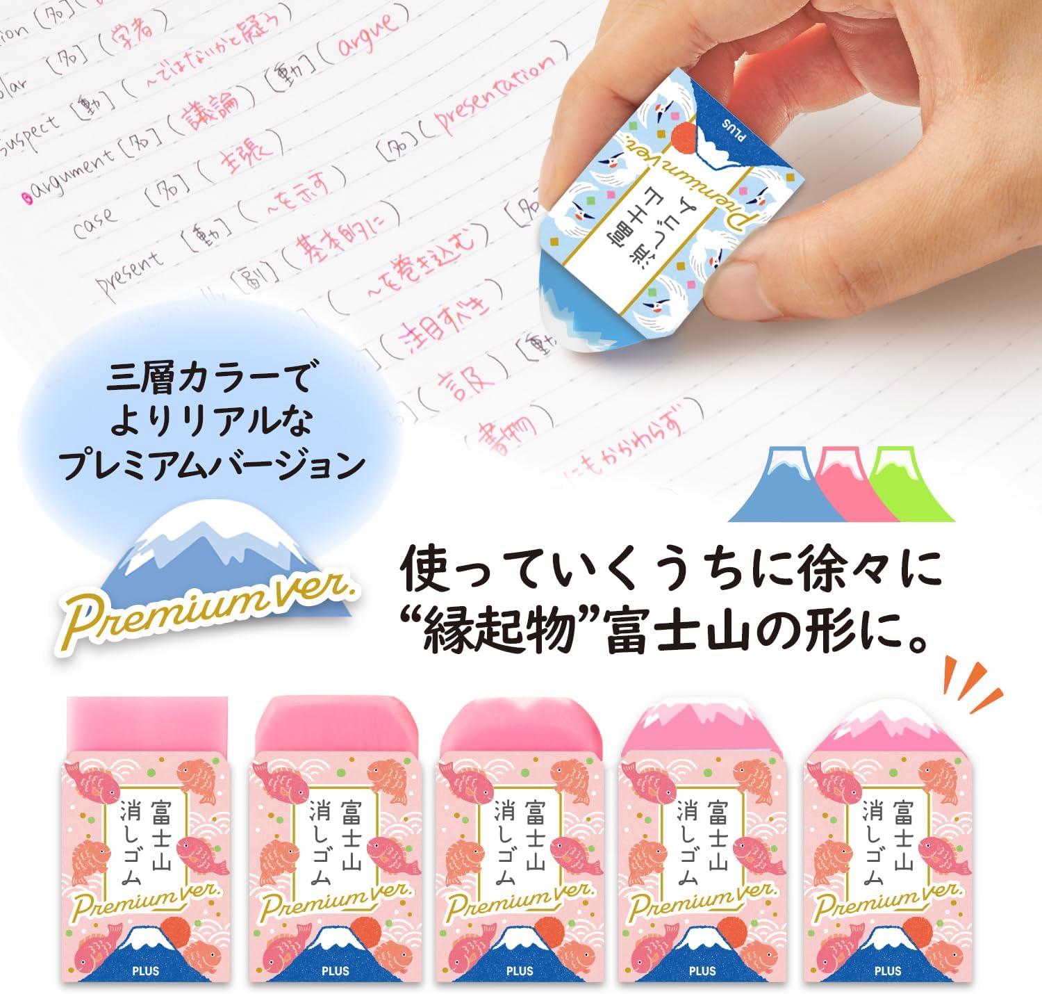 Mt. Fuji Eraser - Limited Sakura Edition