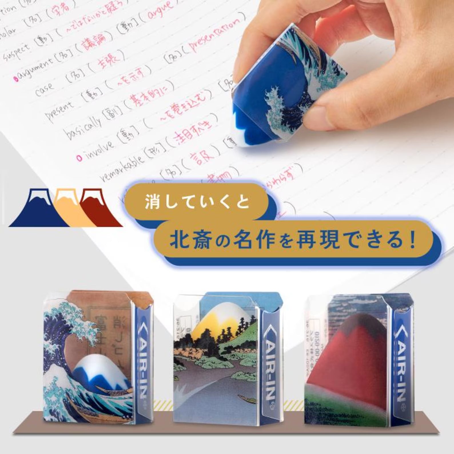 PLUS Mount Fuji Eraser - Katsushika Hokusai's 3 Eraser Set