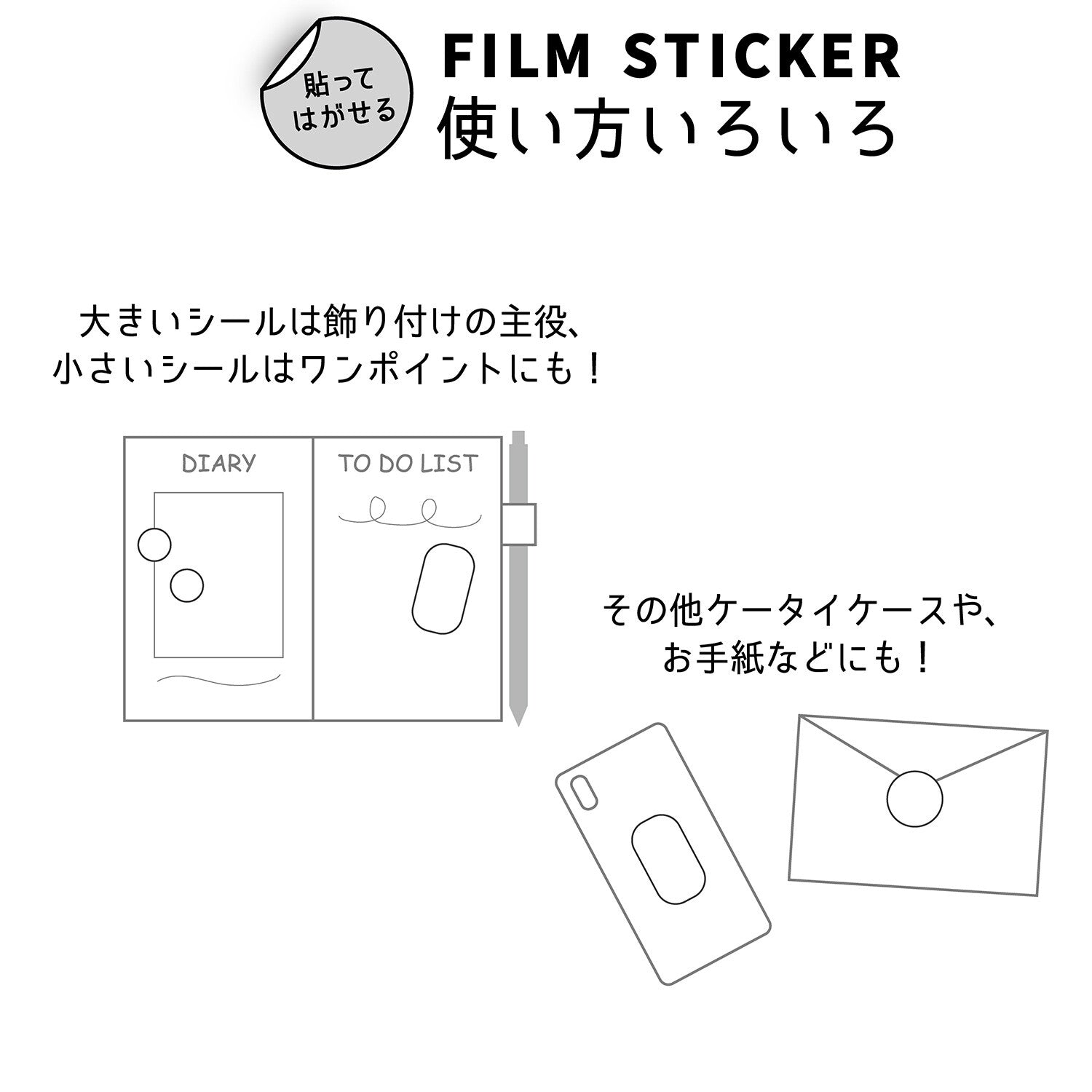 Film Sticker Instructions Japanese 2