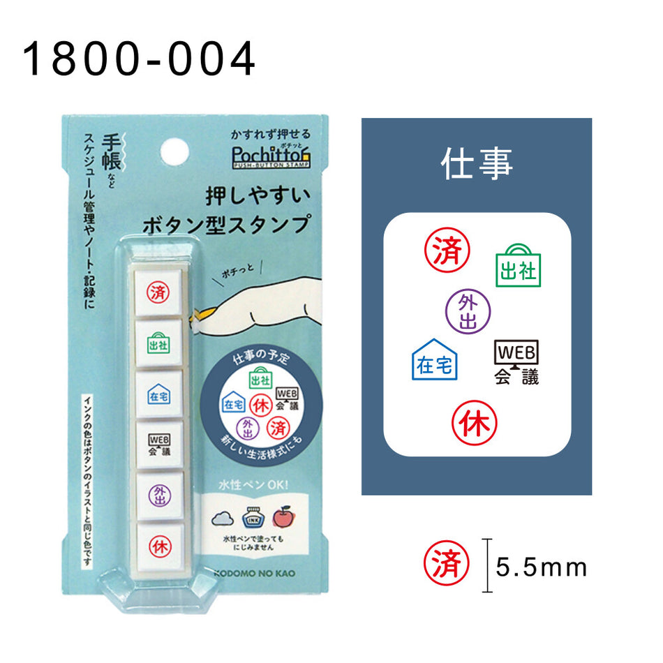 Kodomo No Kao Pochitto6 Pre-inked Push-button Stamps - Work